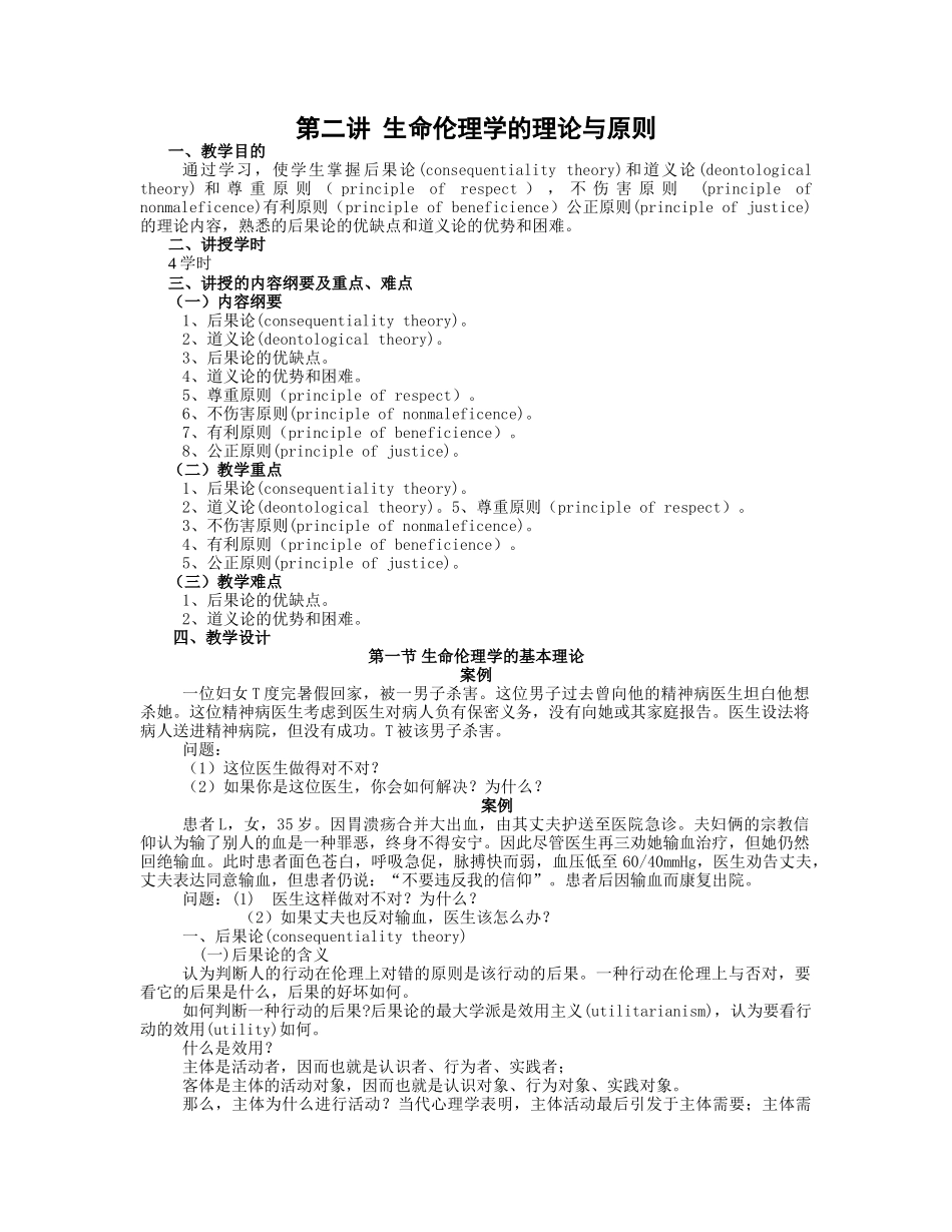 2025年生命伦理学的理论和原则_第1页