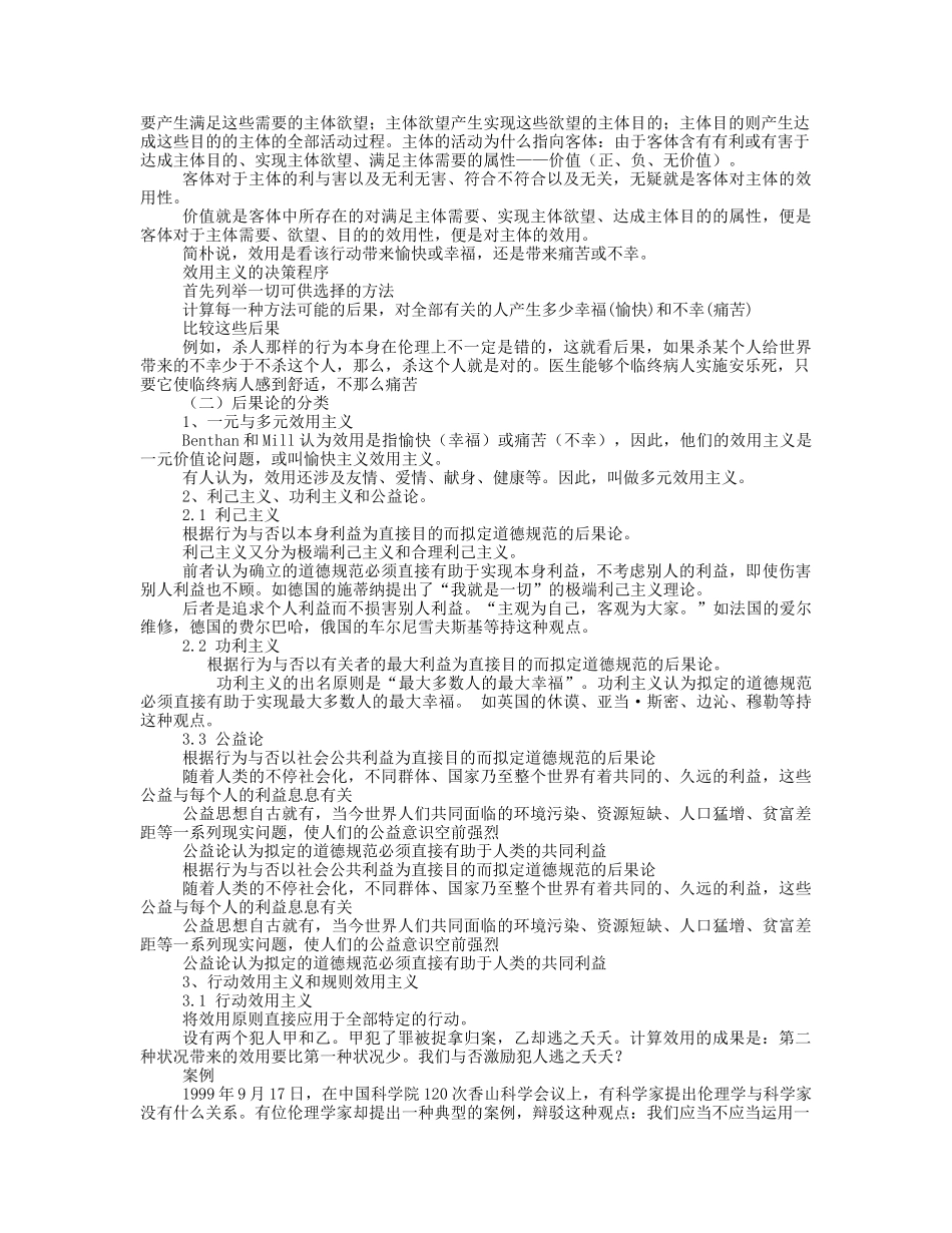 2025年生命伦理学的理论和原则_第2页