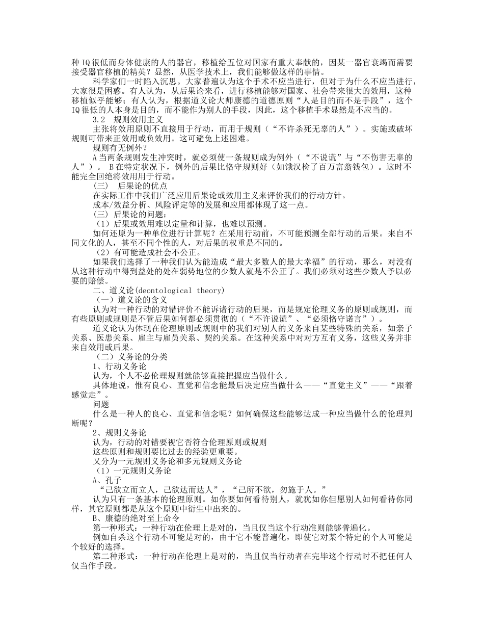 2025年生命伦理学的理论和原则_第3页