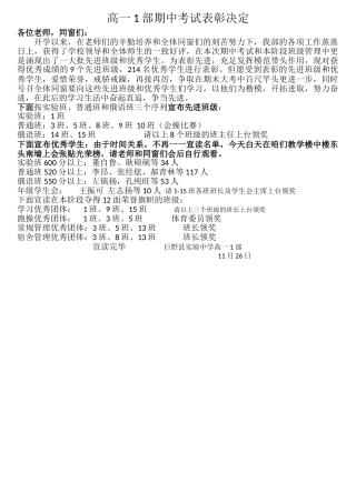 2025年期中考试表彰决定