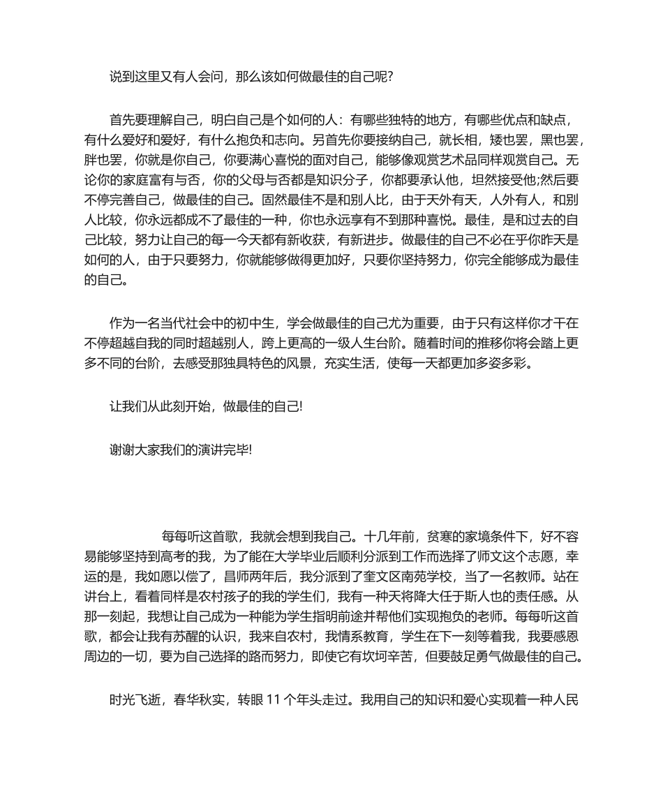 2025年做最好的自己主题班会演讲稿_第2页