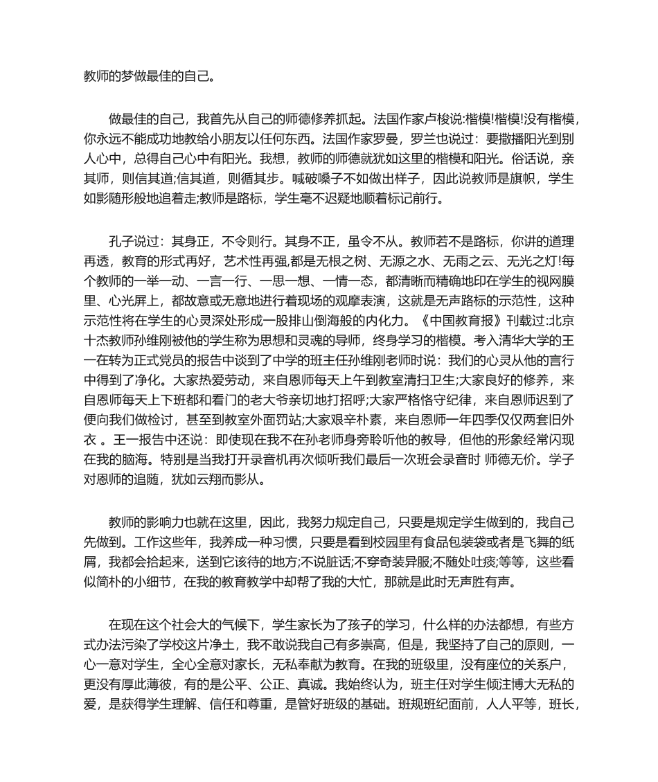 2025年做最好的自己主题班会演讲稿_第3页