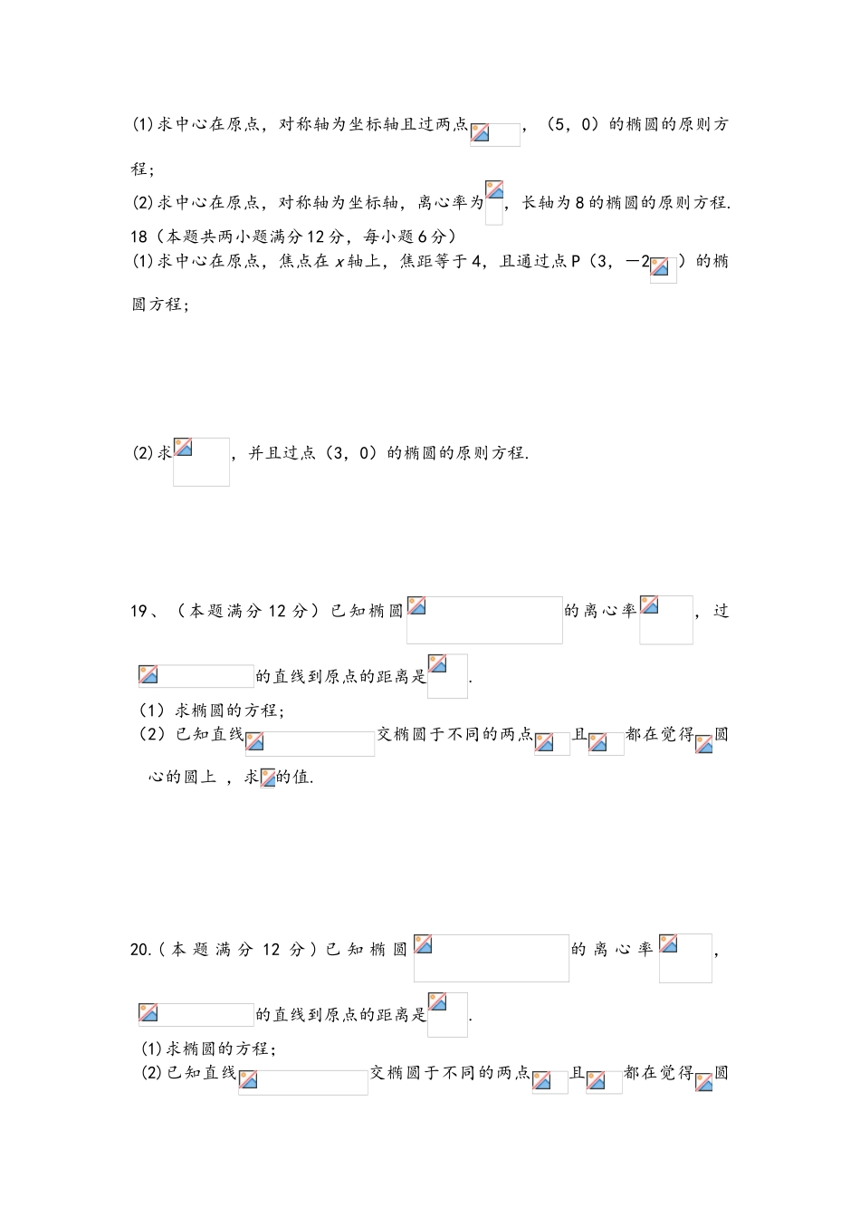 2025年圆锥曲线测试题  文科_第3页