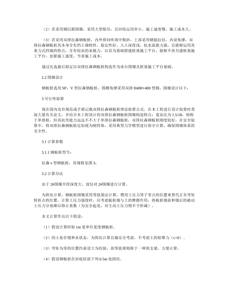 2025年双排拉森钢板桩作为承台围堰和桩基作业平台的设计分析与应用_第2页