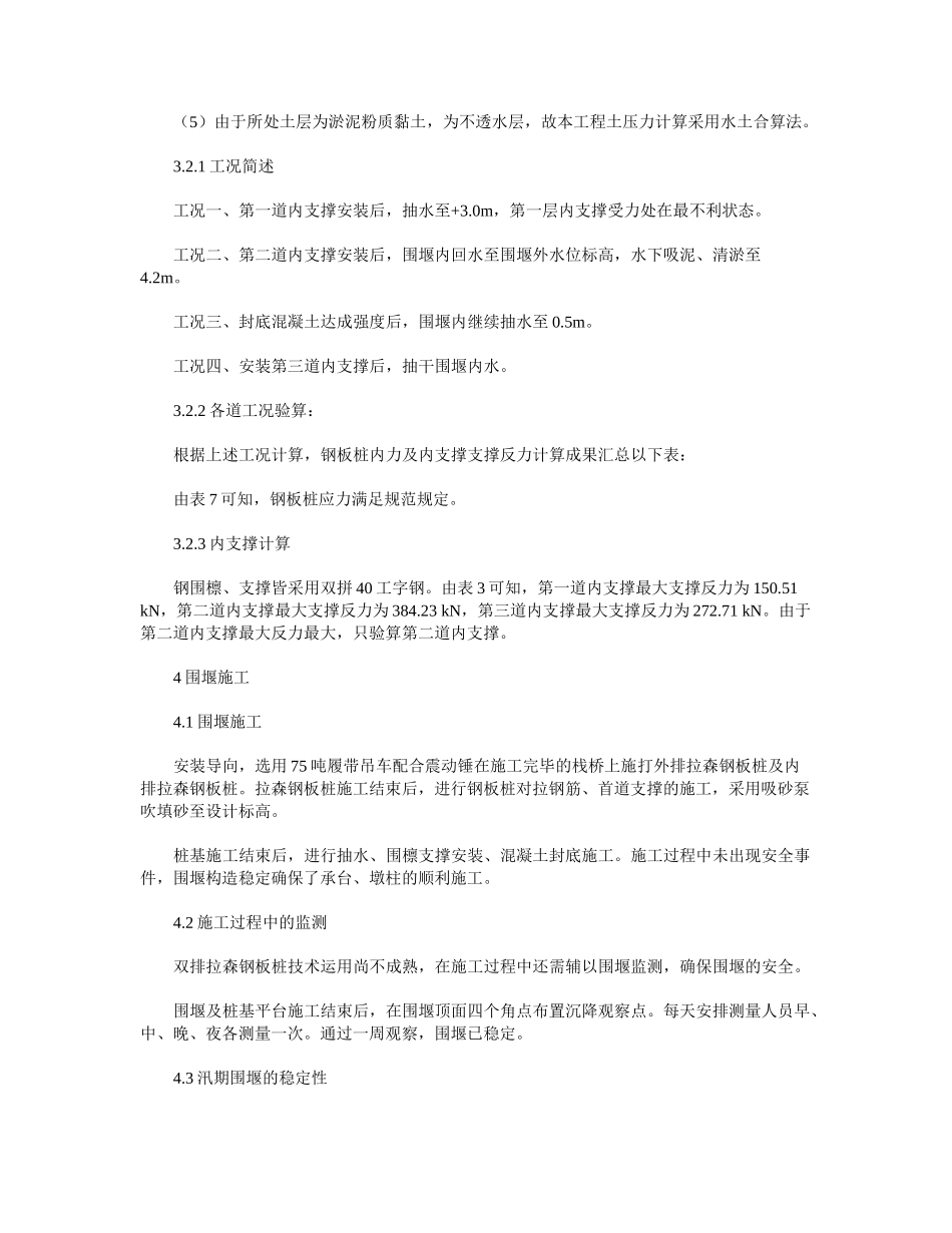 2025年双排拉森钢板桩作为承台围堰和桩基作业平台的设计分析与应用_第3页