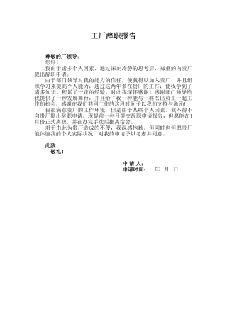 2025年工厂辞职报告