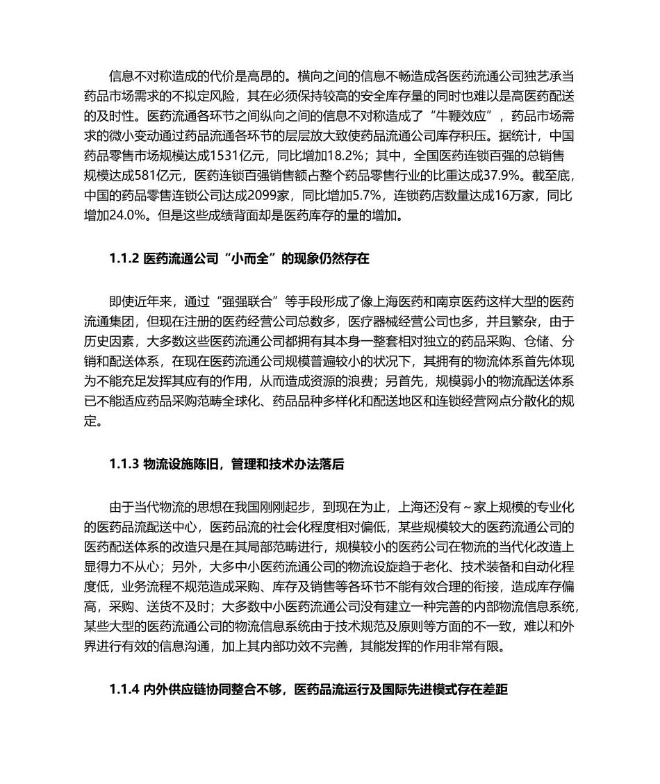 2025年医药行业物流_第2页