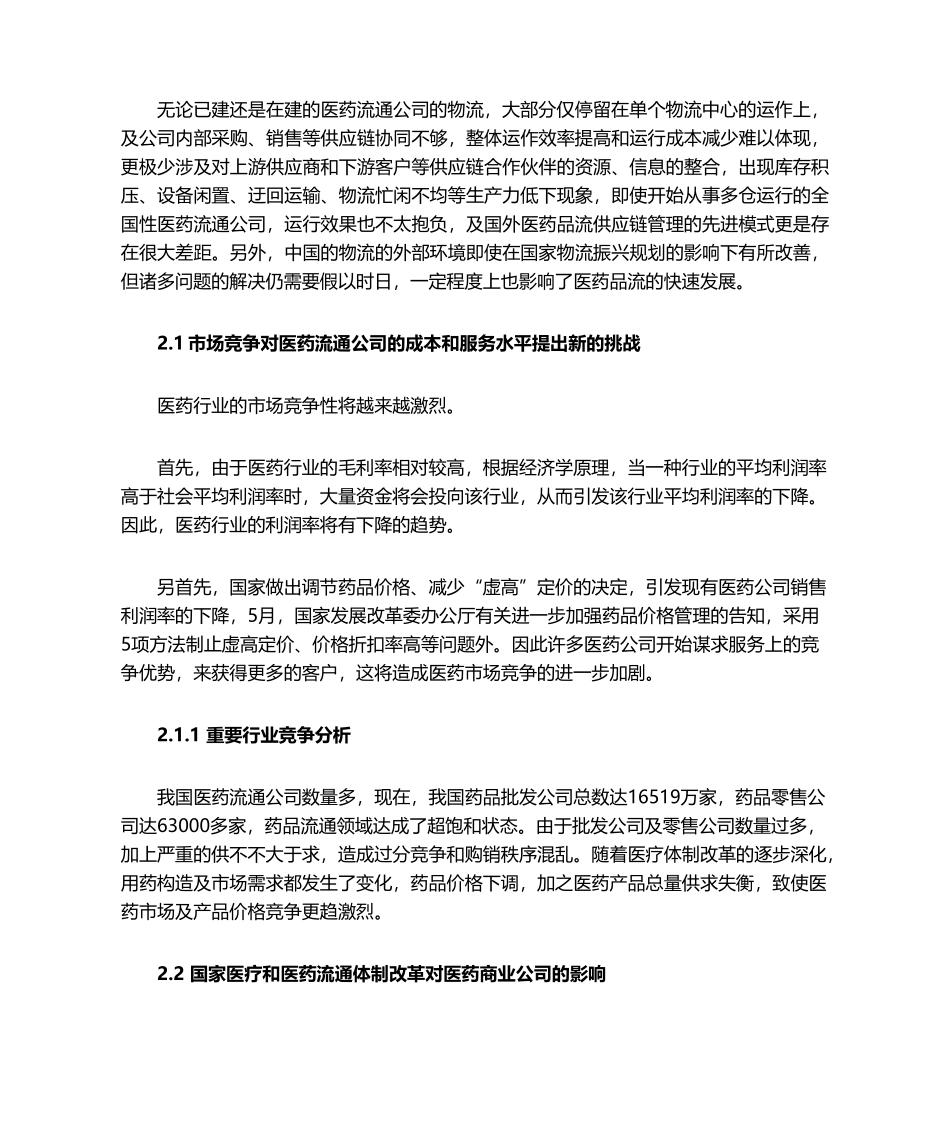 2025年医药行业物流_第3页