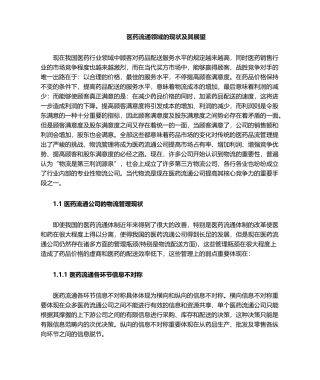 2025年医药行业物流