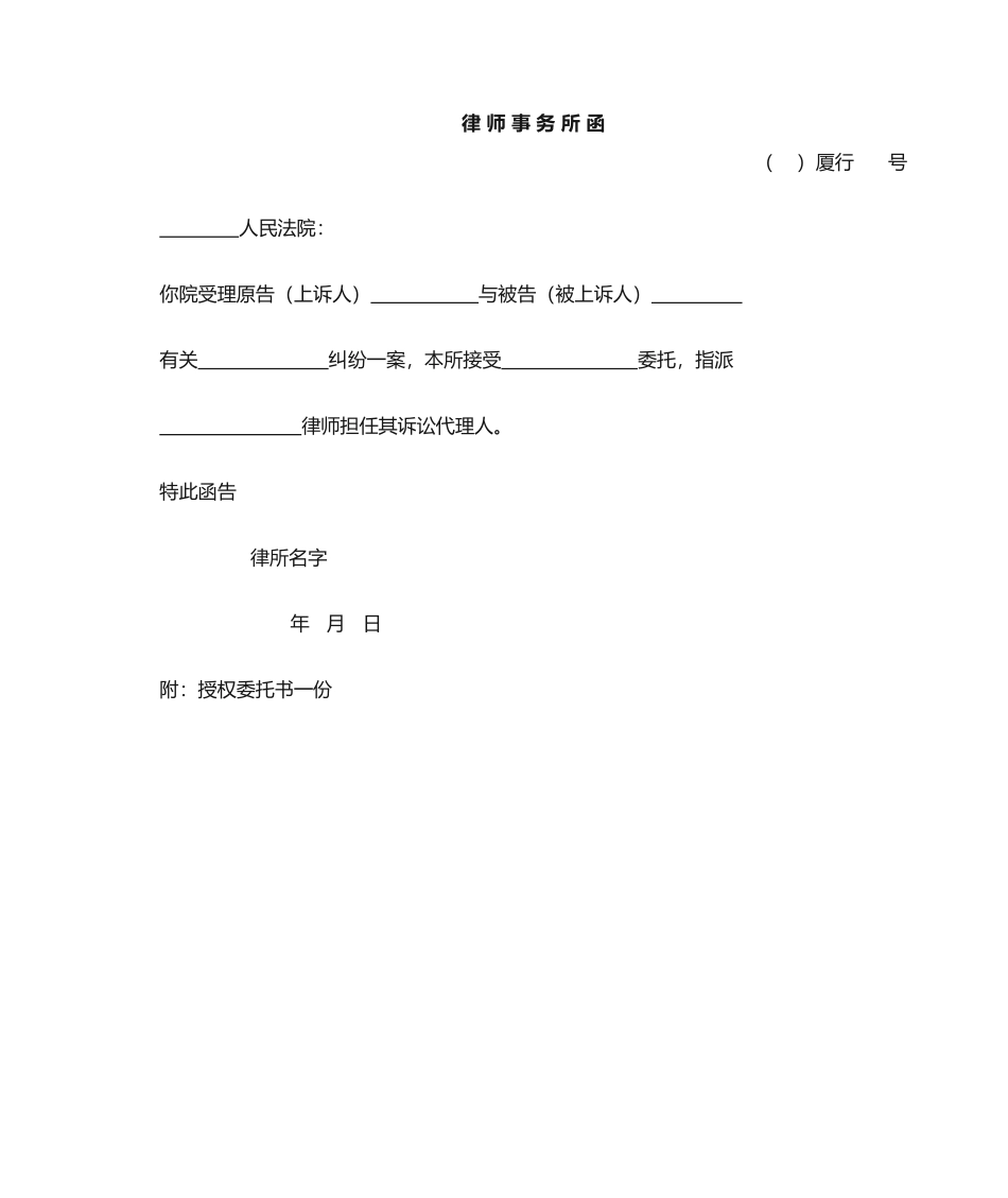 2025年行政-律师事务所函_第1页