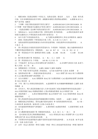 2025年航空危险品考试试题