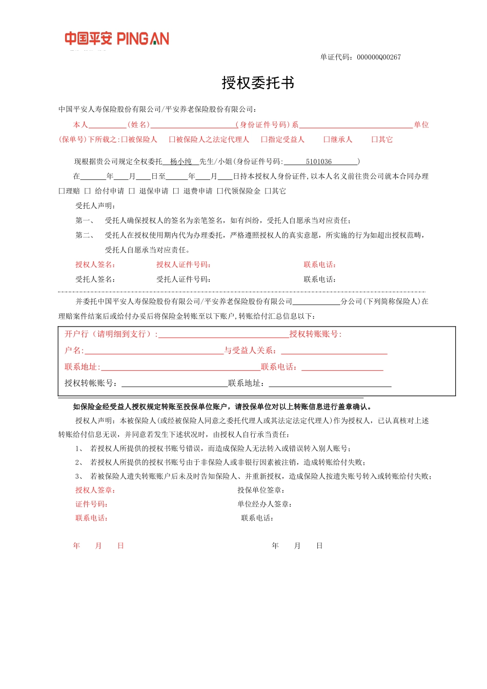 2025年理赔授权委托书_第1页