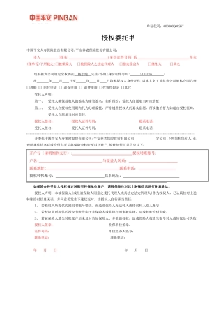 2025年理赔授权委托书