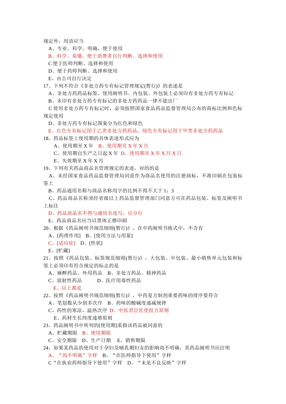 2025年药事管理学习题四_第3页