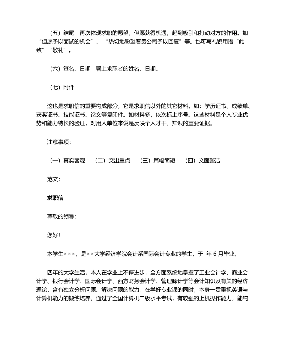 2025年求职信格式及范文_第2页