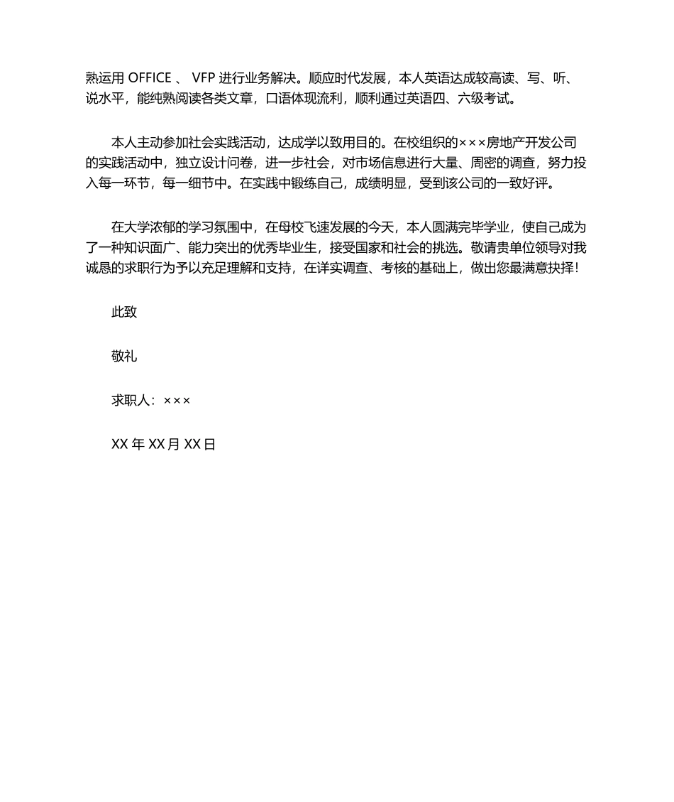 2025年求职信格式及范文_第3页