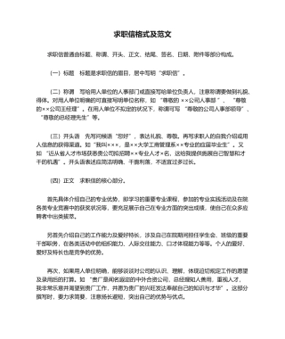 2025年求职信格式及范文
