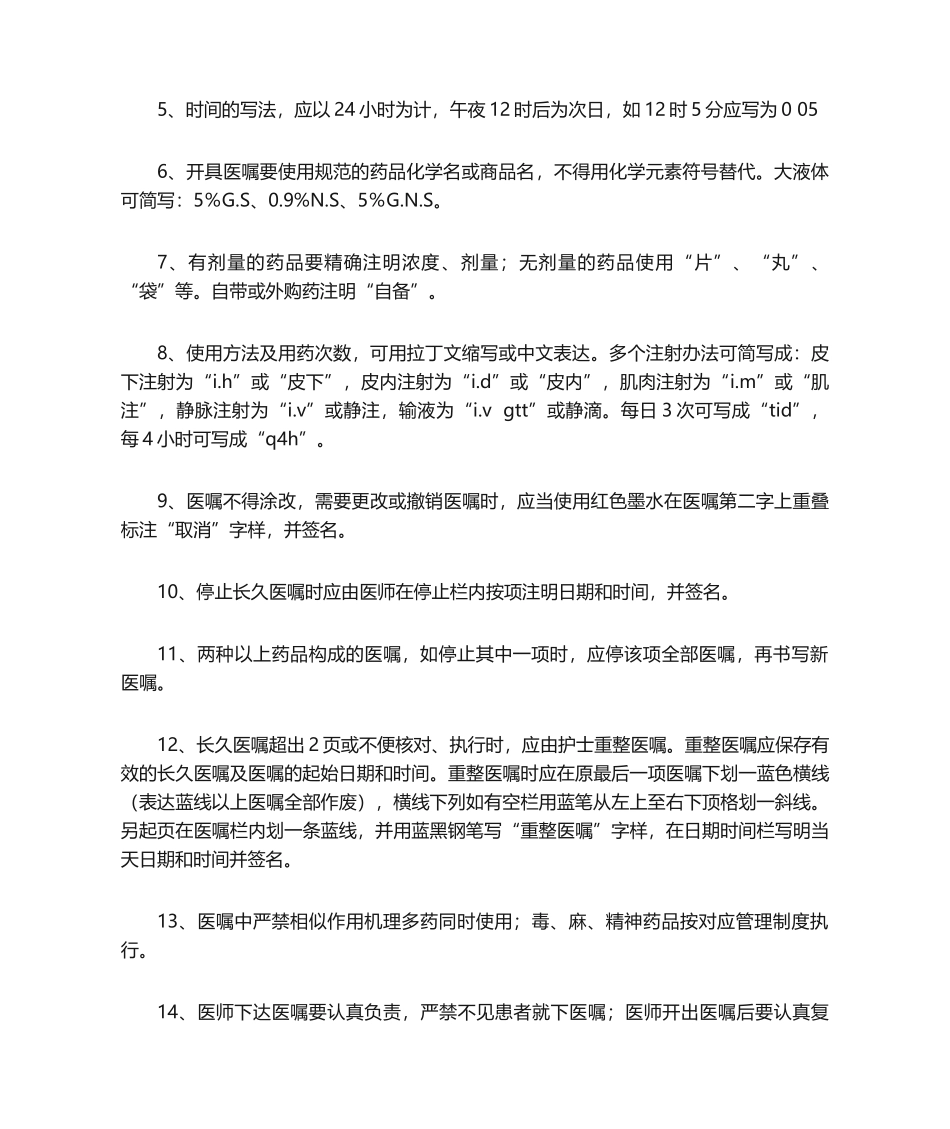 2025年医嘱制度医院管理制度_第2页
