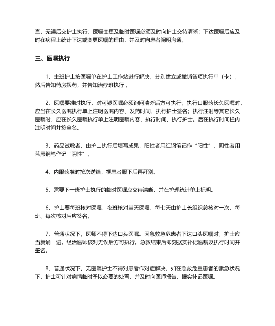 2025年医嘱制度医院管理制度_第3页