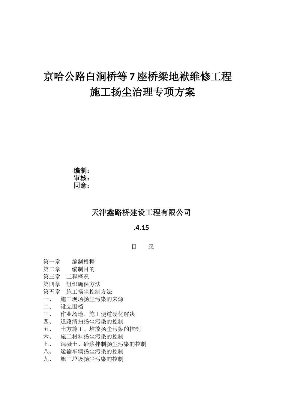 2025年施工扬尘治理专项方案_第1页