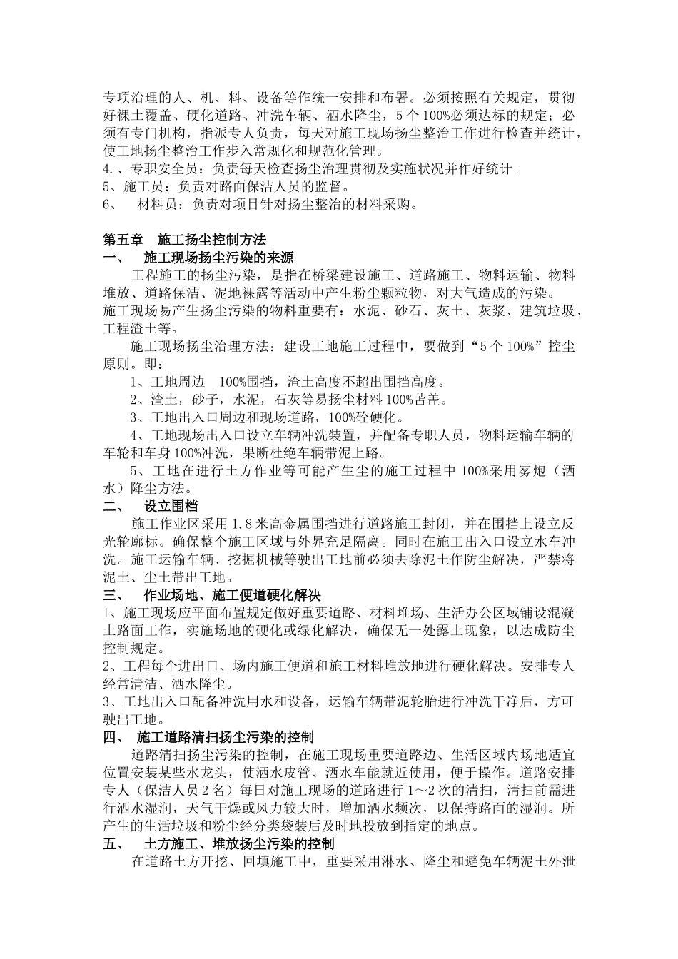 2025年施工扬尘治理专项方案_第3页