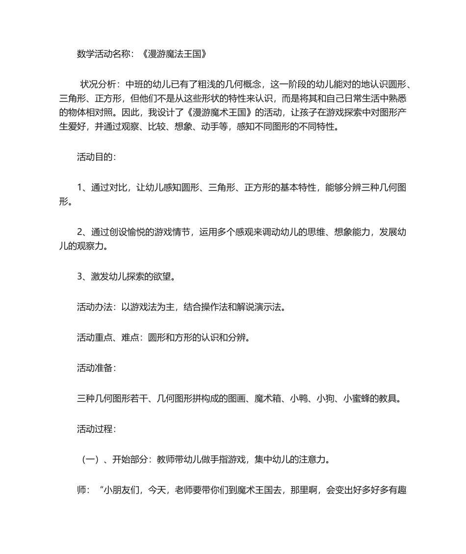 2025年中班数学公开课教案_第1页