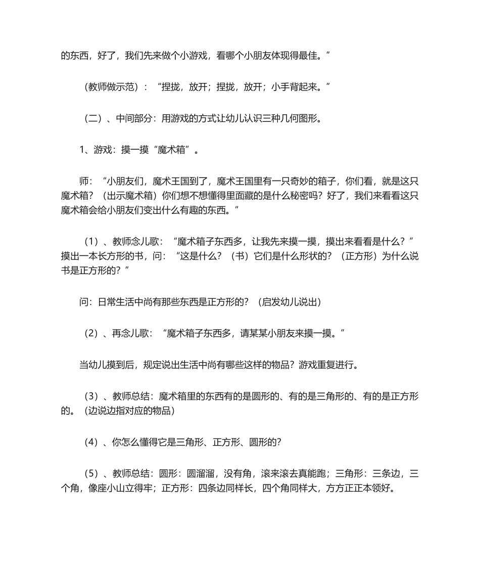 2025年中班数学公开课教案_第2页