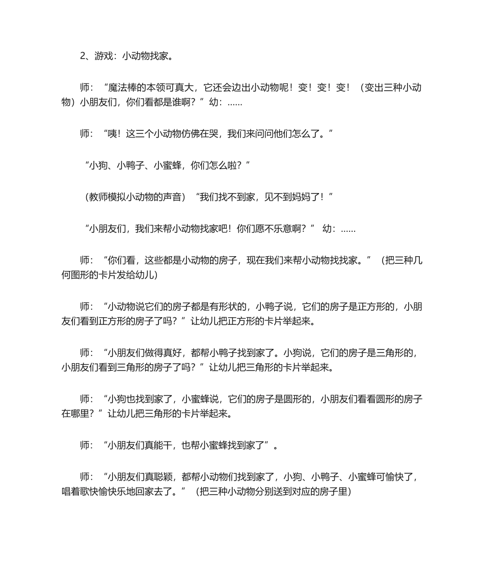 2025年中班数学公开课教案_第3页