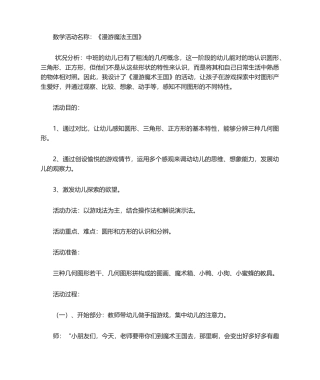 2025年中班数学公开课教案