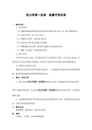 2025年热力学第一定律能量守恒定律