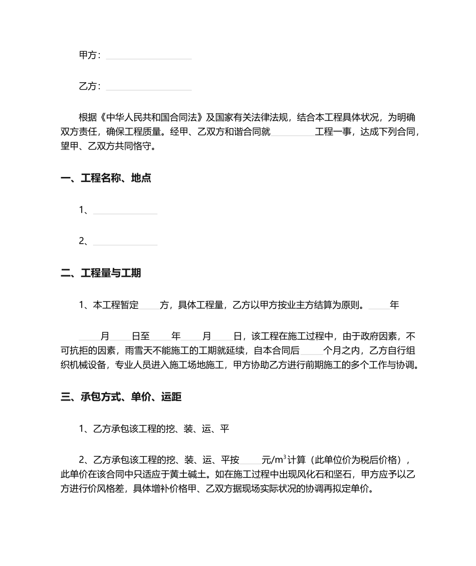 2025年土方运输合同协议书范本_第1页