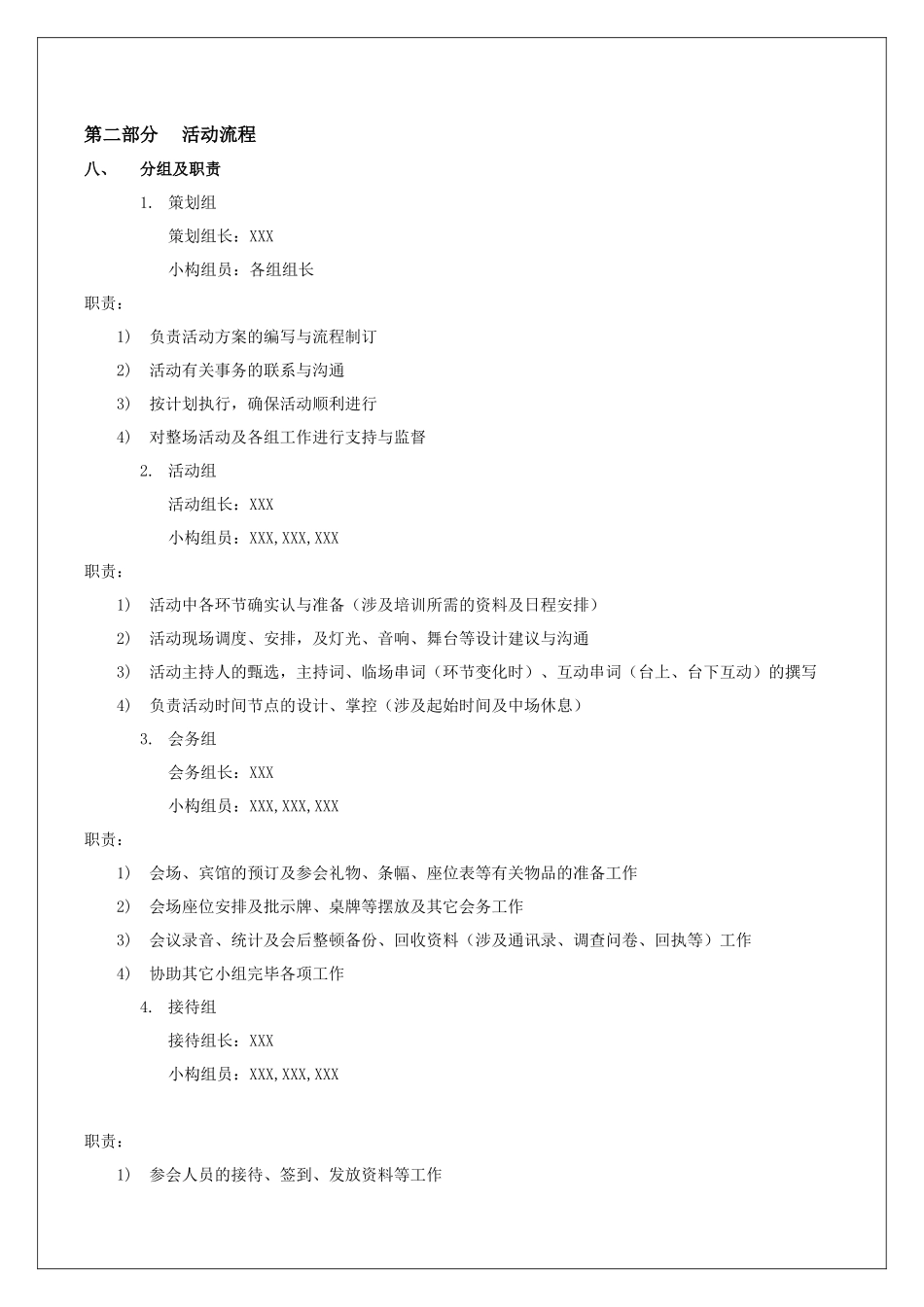 2025年培训会活动方案模板_第3页