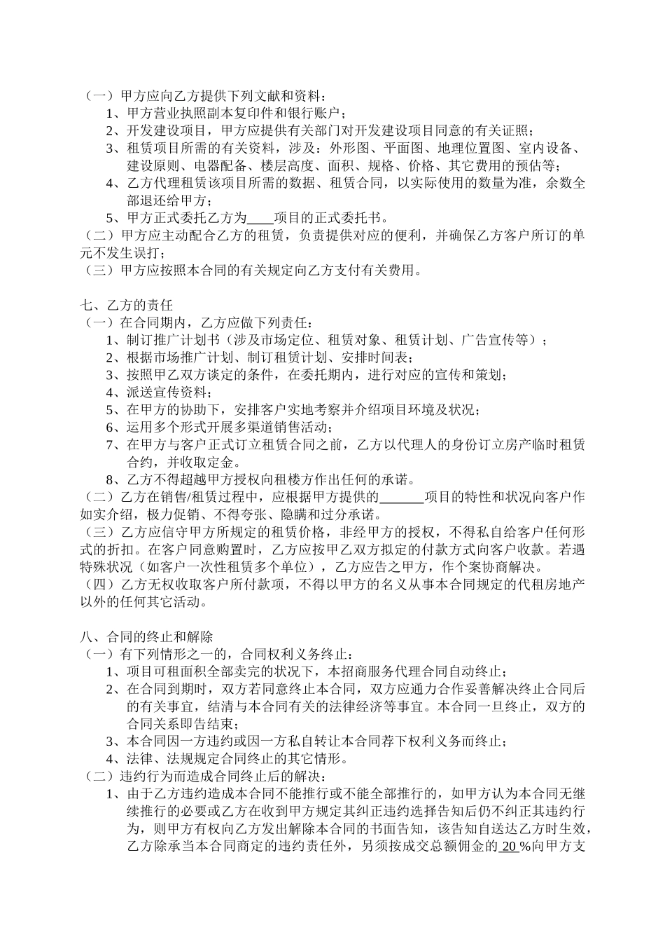 2025年招商代理服务合同_第2页