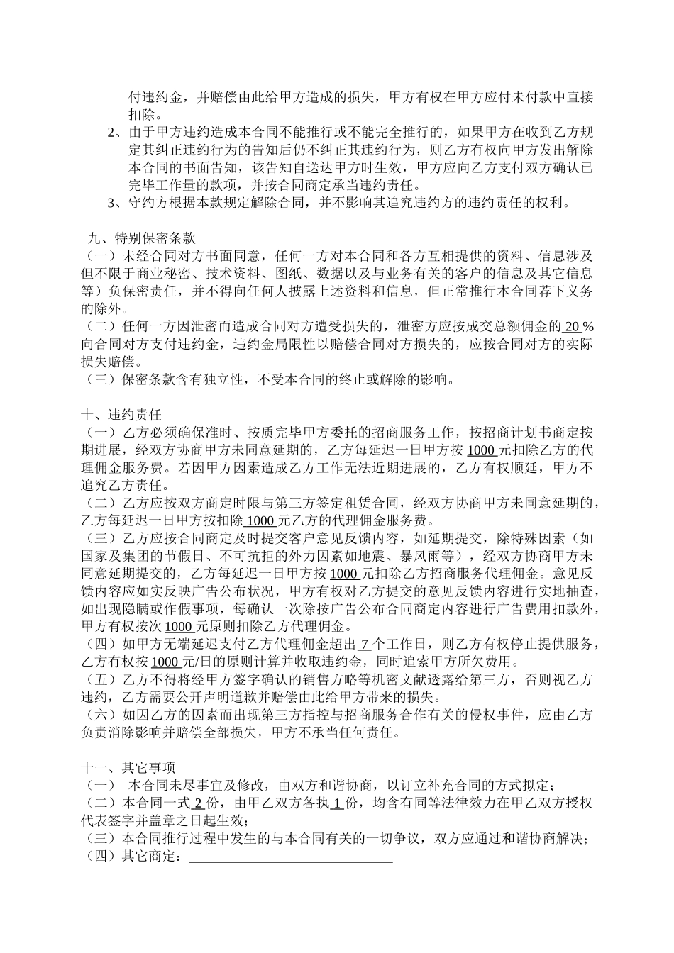 2025年招商代理服务合同_第3页