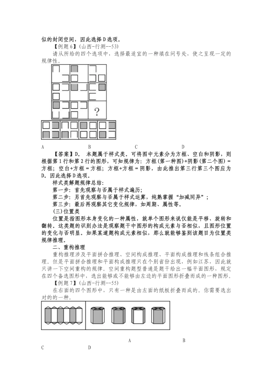 2025年行测图形推理解题技巧_第3页