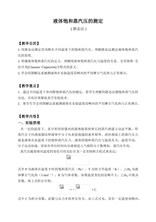 2025年液体饱和蒸气压的测定(2)