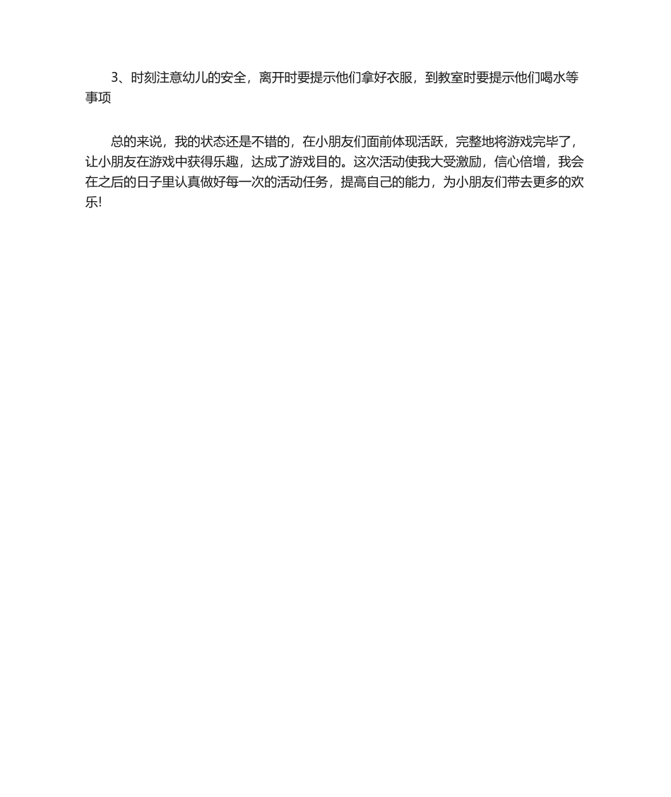 2025年体育游戏《迷迷转》活动反思_第2页
