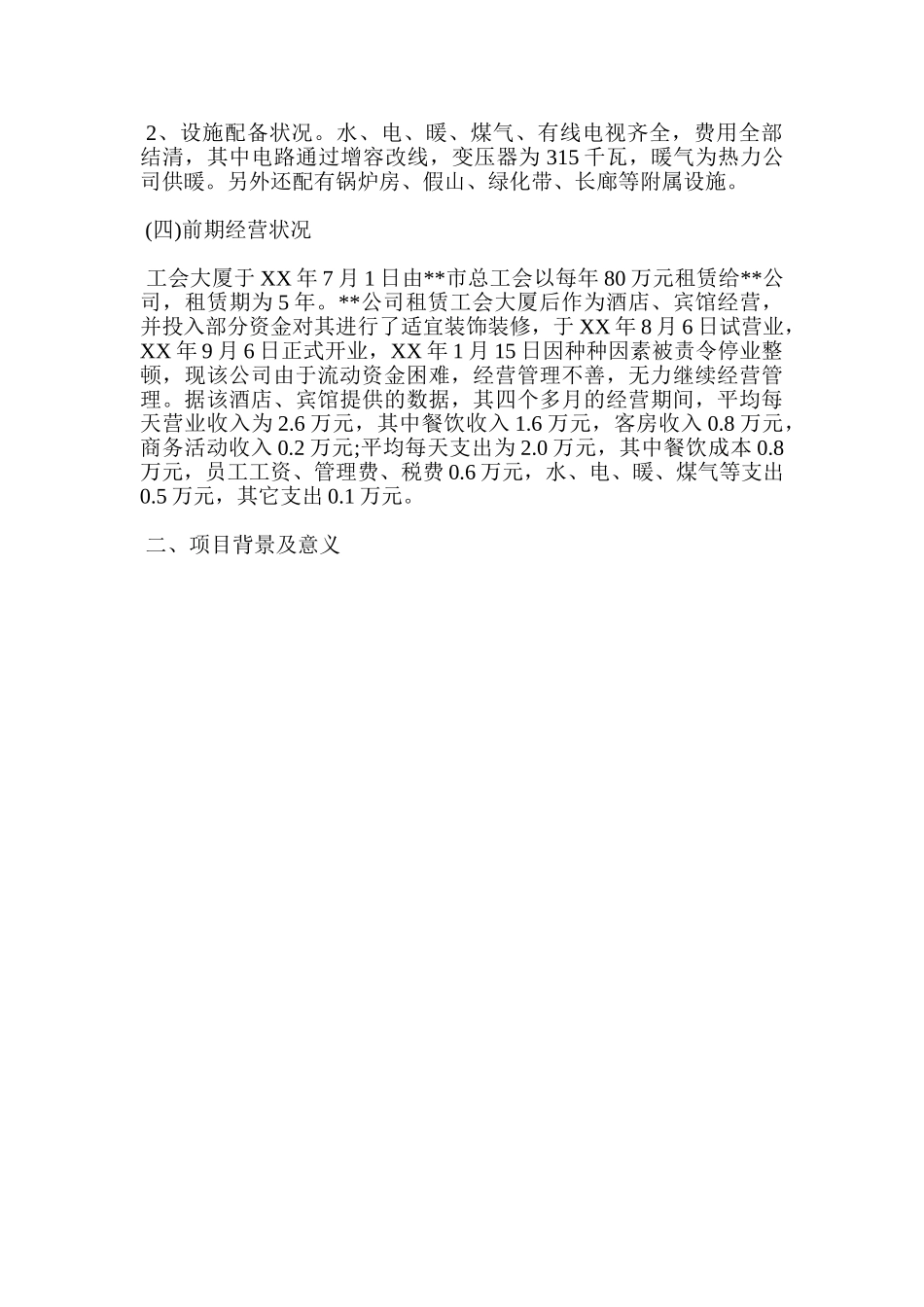 2025年租赁大厦可行性研究报告_第2页