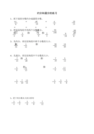 2025年约分和通分练习题