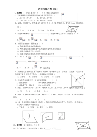 2025年四边形练习题