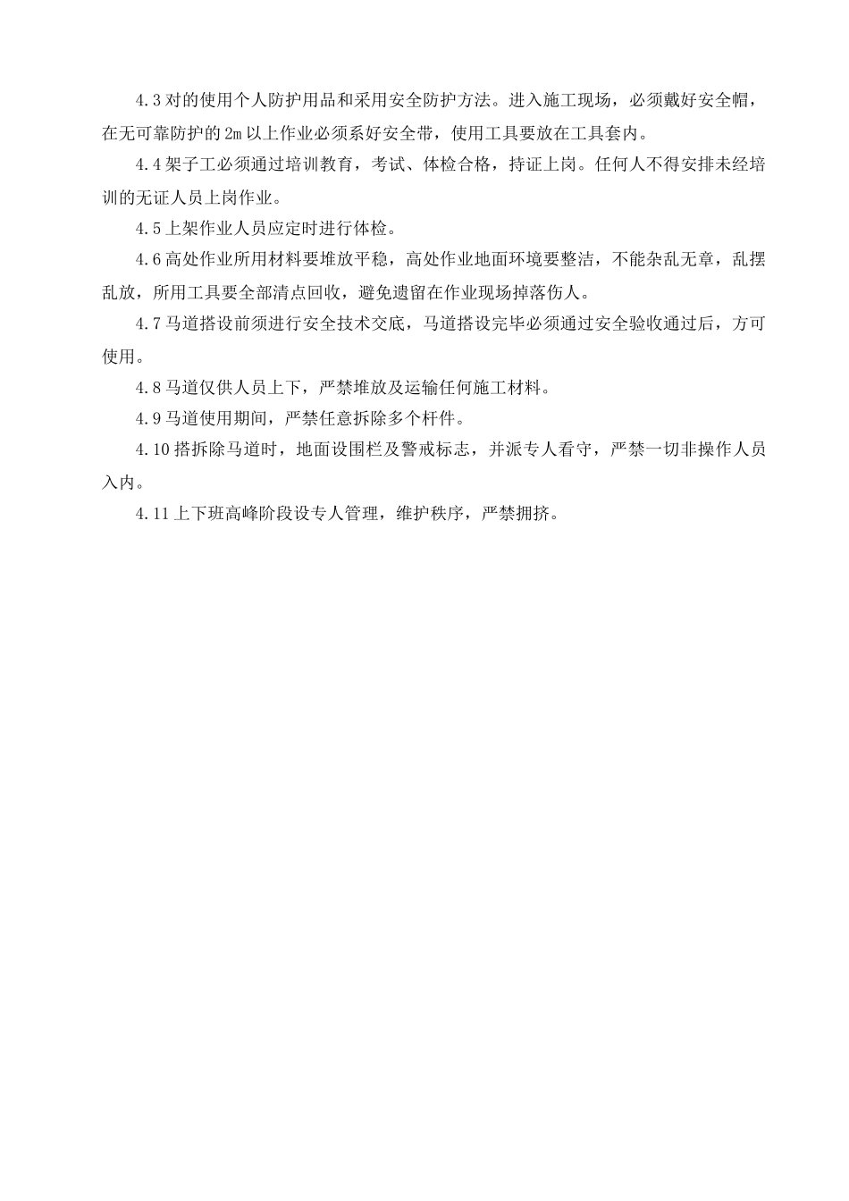 2025年马道搭设方案_第3页