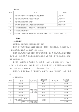 2025年马道搭设方案