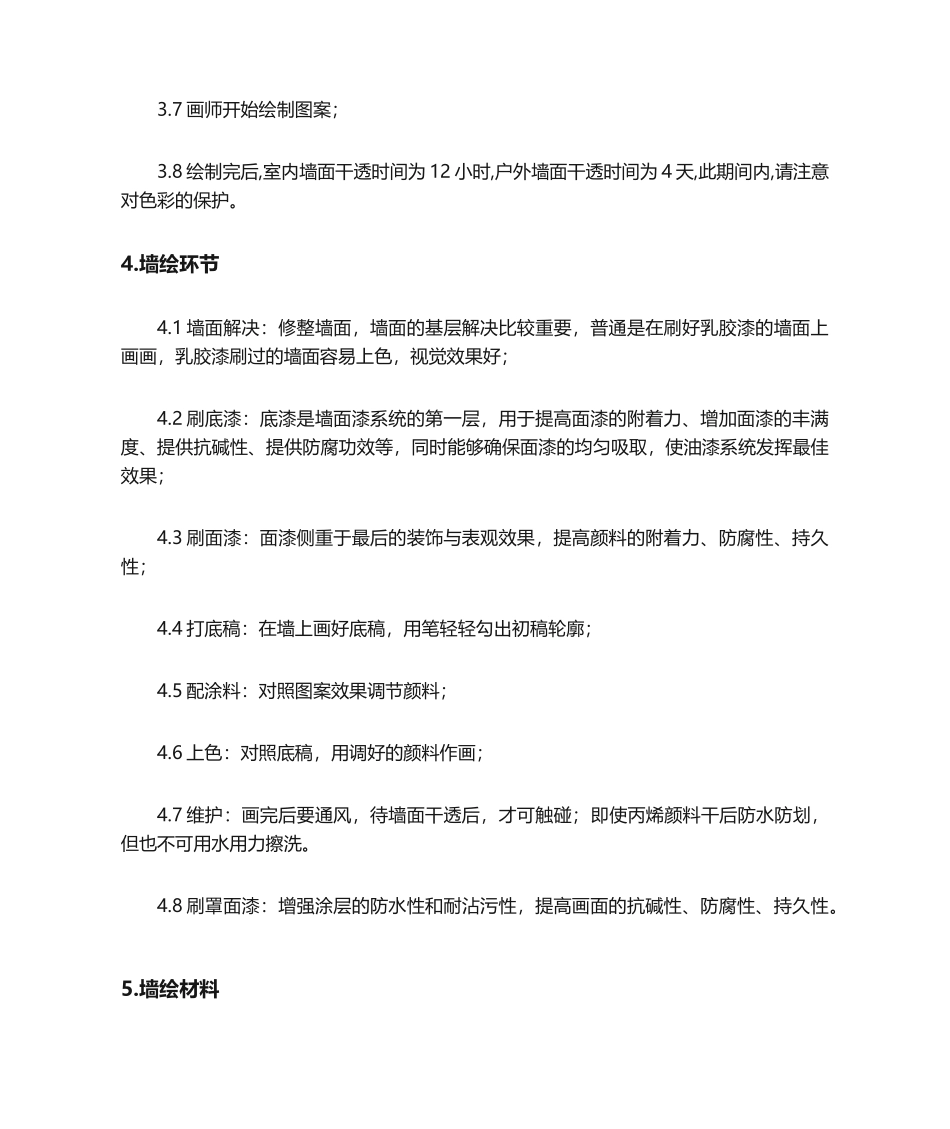 2025年施工组织设计彩绘图案标语施工方法_第2页