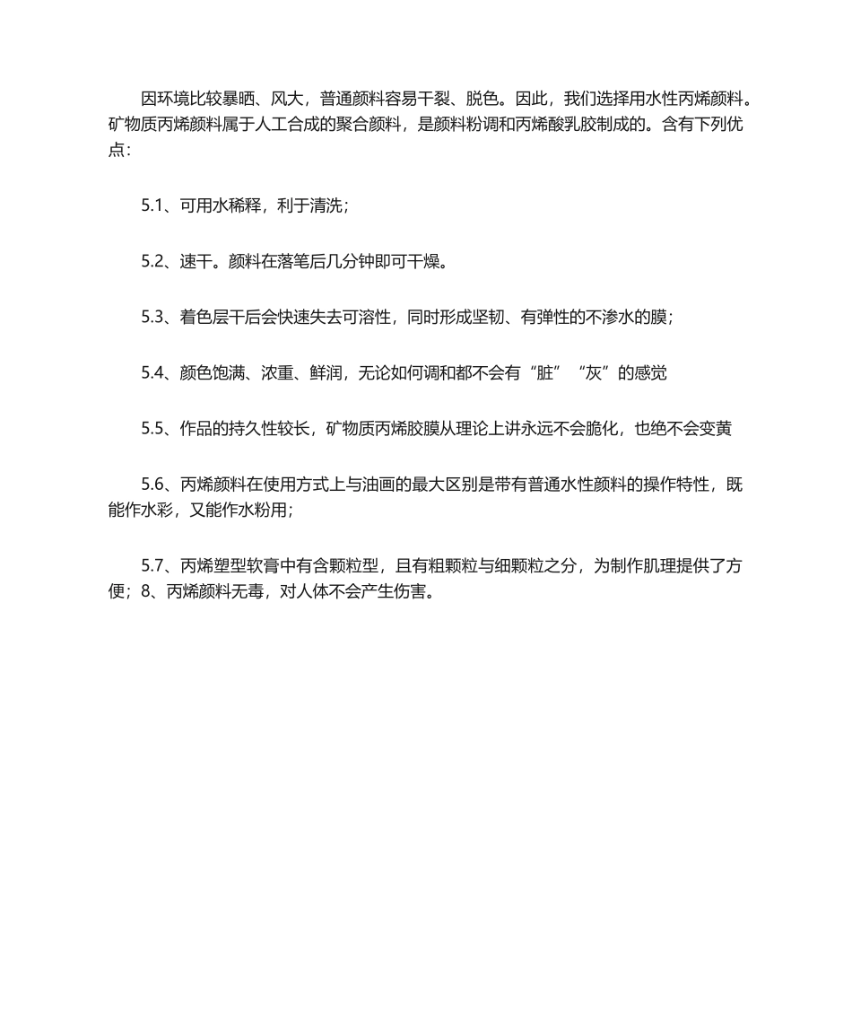 2025年施工组织设计彩绘图案标语施工方法_第3页