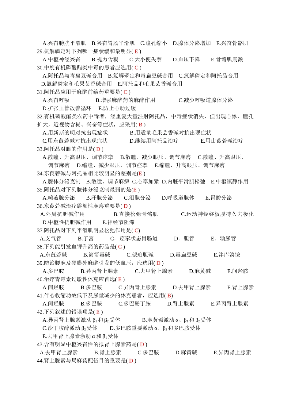 2025年药理学选择题_第3页