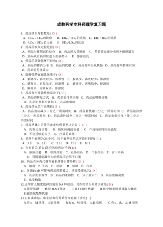 2025年药理学选择题