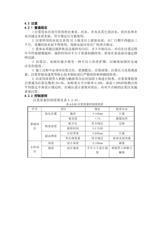 2025年注浆质量控制标准