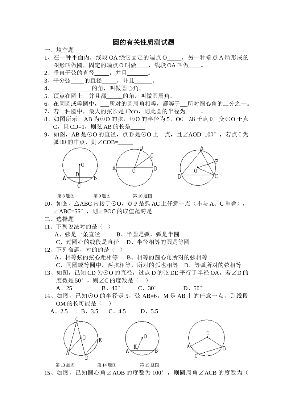 2025年圆的有关性质测试题_第1页
