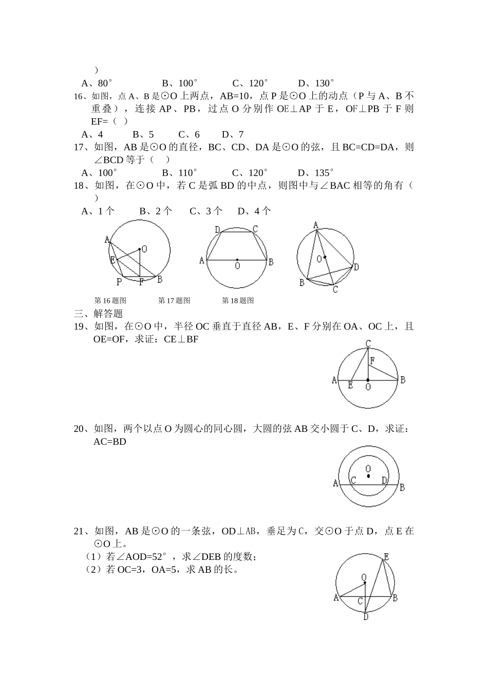 2025年圆的有关性质测试题_第2页