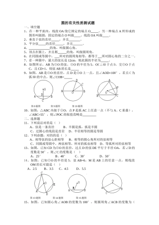 2025年圆的有关性质测试题